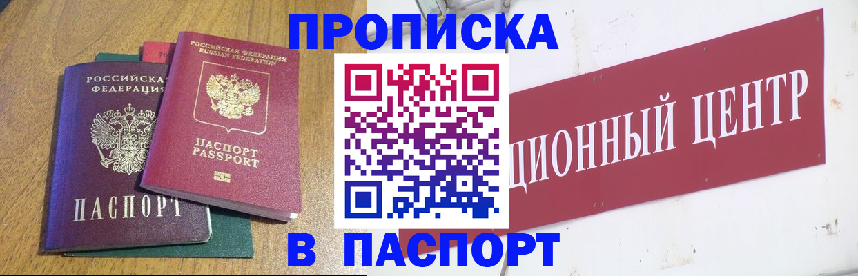 временная прописка в Чернушке